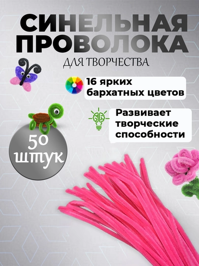 Пушистая проволока для рукоделия, синельная проволока, для детского творчества — SFAT-402SIML-ТЕМНРОЗ-402sim5