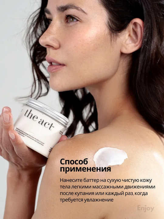 Крем баттер для тела The Act, кокос, манго, виноград, апельсин, питание и увлажнение кожи