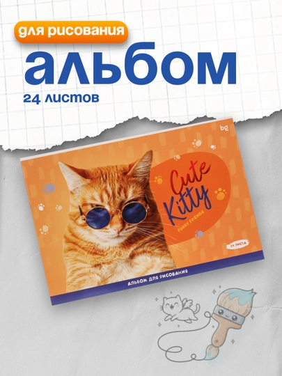 Альбом для рисования 24л., А4, на скрепке BG "Cute Kitty", АР4ск24_12841 — DELISTO-АР4СК24-ОРАНЖ