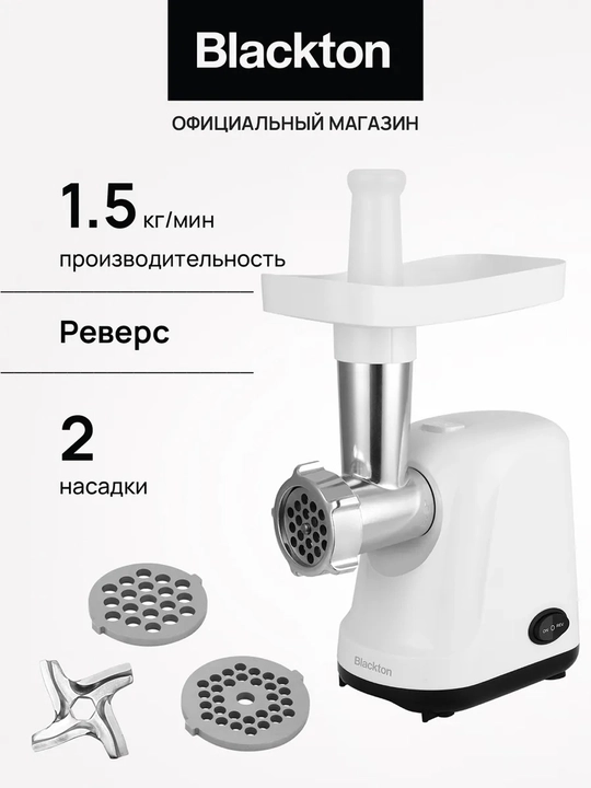 Мясорубка электрическая Bt MG1111, реверс, мощность 1200Вт, производительность 1.5кг/мин - 