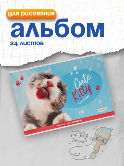 Альбом для рисования 24л., А4, на скрепке BG "Cute Kitty", АР4ск24_12841 — DELISTO-АР4СК24-ГОЛУБ