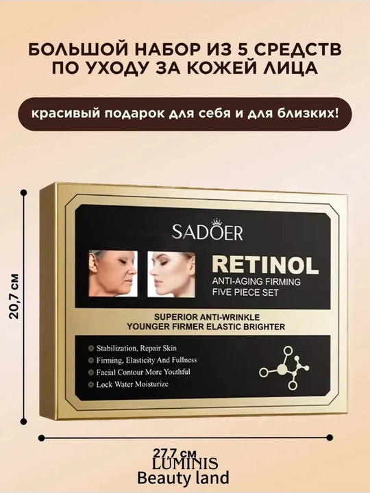SADOER Retinol Anti-Age набор для ухода за лицом, 5 предметов, против морщин