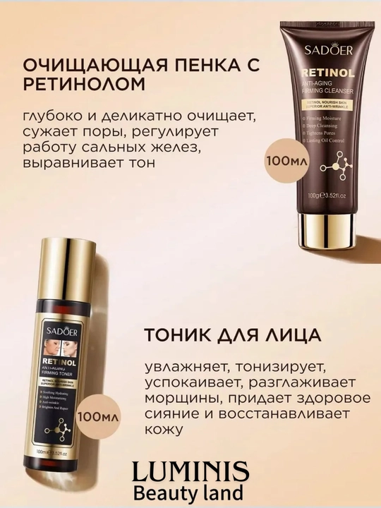 SADOER Retinol Anti-Age набор для ухода за лицом, 5 предметов, против морщин