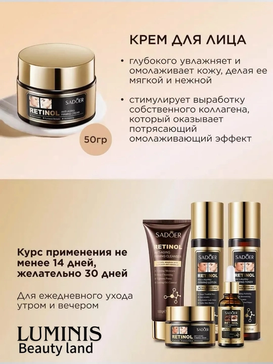 SADOER Retinol Anti-Age набор для ухода за лицом, 5 предметов, против морщин