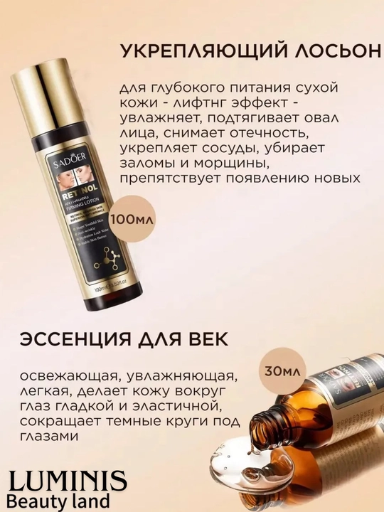 SADOER Retinol Anti-Age набор для ухода за лицом, 5 предметов, против морщин