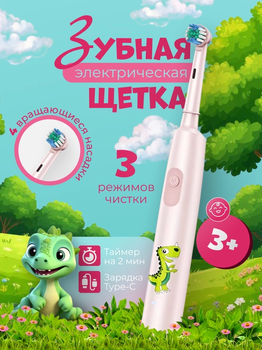 Bolalar uchun aylanadigan elektr tish cho‘tkasi - 