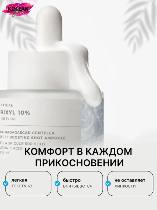 Kuchaytiruvchi ampula SKIN1004 Madagascar Centella Boosting Shot Ampoule