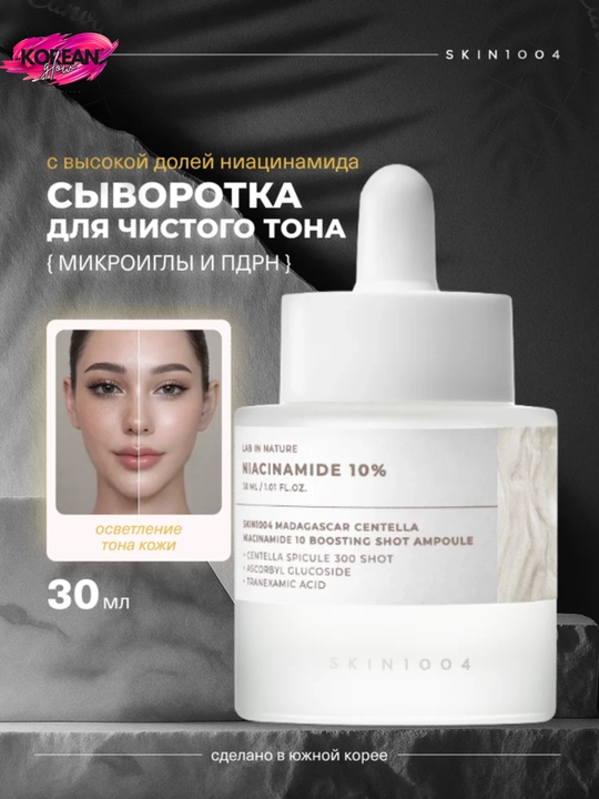 Kuchaytiruvchi ampula SKIN1004 Madagascar Centella Boosting Shot Ampoule - 
