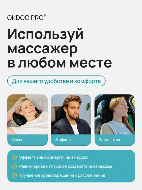 Роликовый массажер, подушка для шеи и плеч