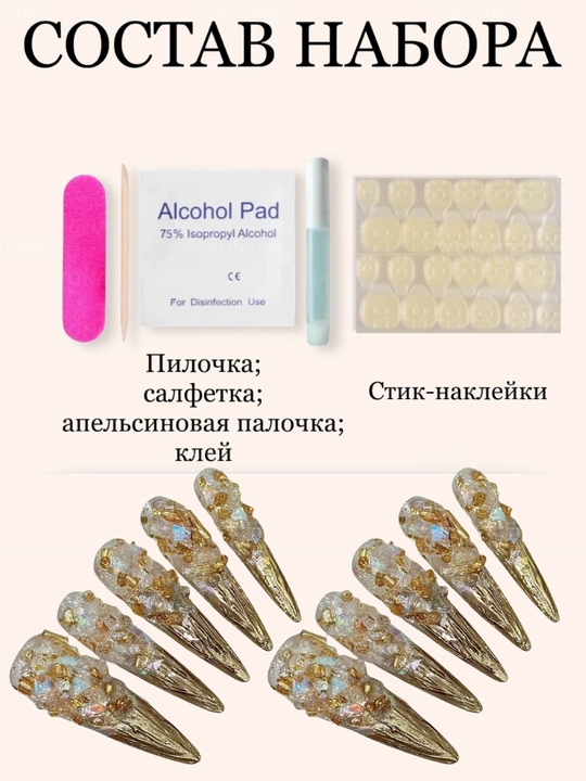 Накладные ногти с индивидуальным дизайном и стразами, комплект: клей, спиртовые салфетки