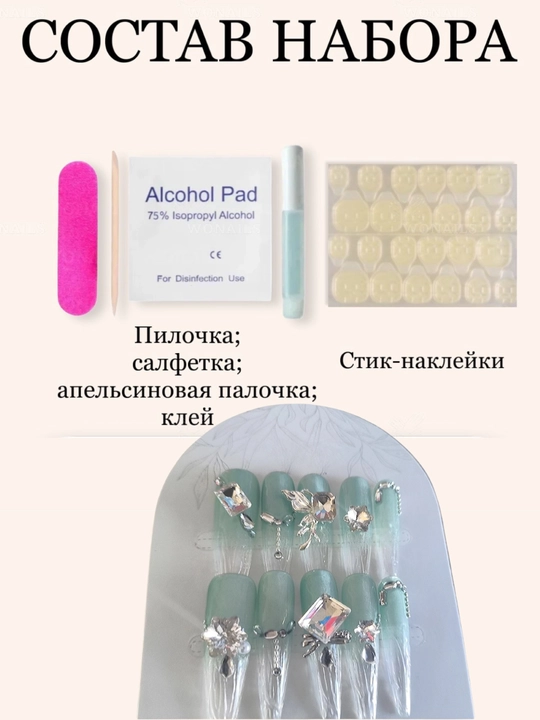 Shaxsiy dizaynli va strasli qo‘yma tirnoqlar, to‘plam: yelim, spirtli salfetkalar