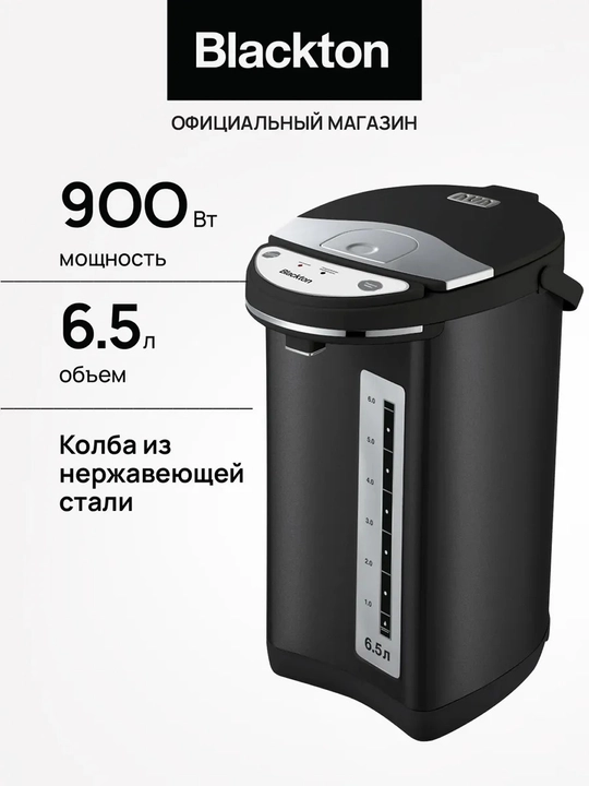 Термопот Blackton TP600 объем 6,5л,мощность 900 Вт,с режимом поддержание температуры - 