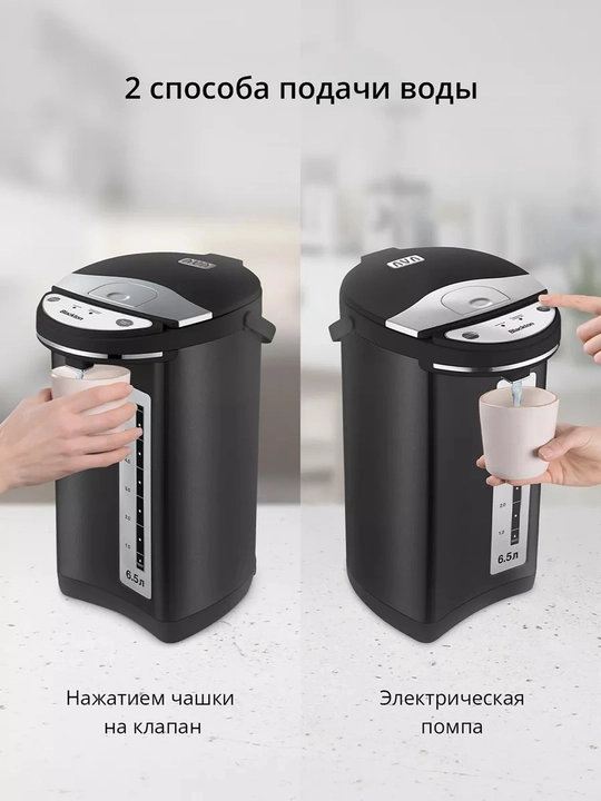 Термопот Blackton TP600 объем 6,5л,мощность 900 Вт,с режимом поддержание температуры