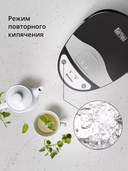 Термопот Blackton TP600 объем 6,5л,мощность 900 Вт,с режимом поддержание температуры