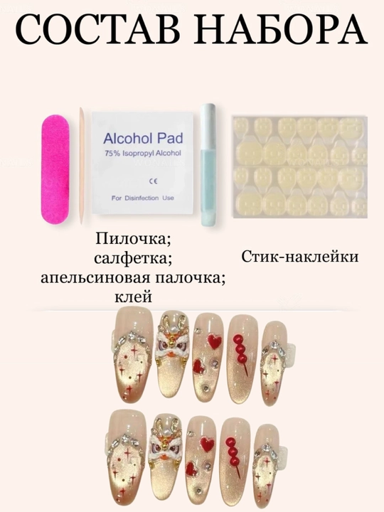 Накладные ногти с индивидуальным дизайном и стразами, комплект: клей, спиртовые салфетки