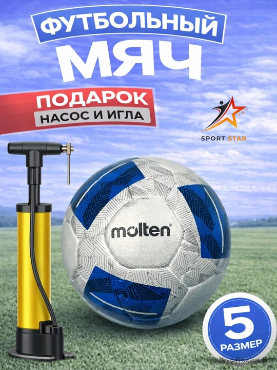 Профессиональные футбольные мячи, MOLTEN, размер 5, бонус: насос, игла