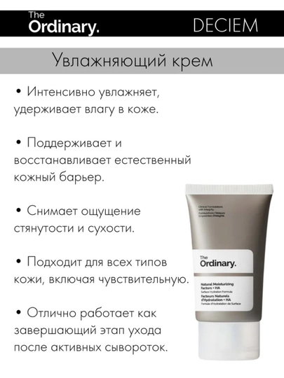 The Ordinary Natural Moisturizing Factors + HA yuz uchun namlovchi krem, 30 ml