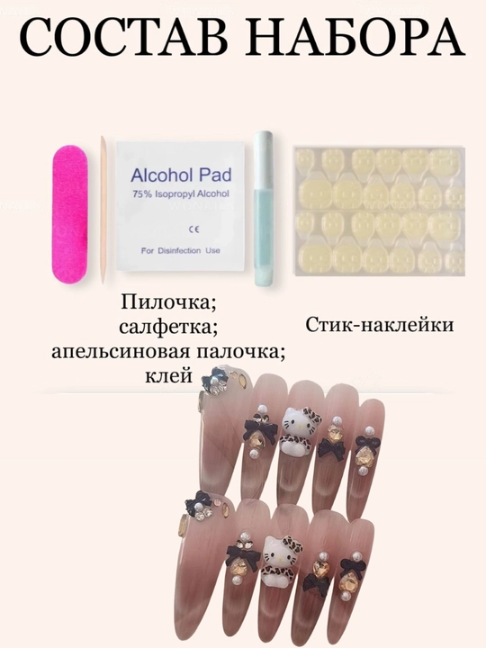 Shaxsiy dizaynli va strasli qo‘yma tirnoqlar, to‘plam: yelim, spirtli salfetkalar