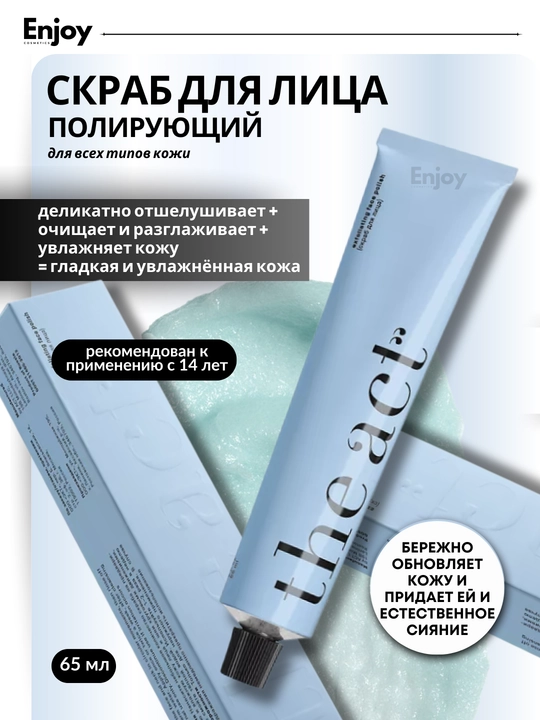 Скраб для кожи лица The Act, очищающий, полирующий, отшелушивающий, против черных точек - 