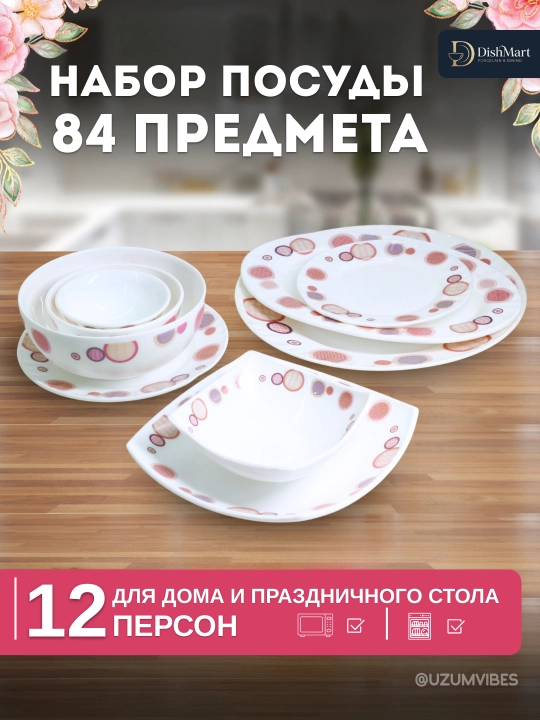 Набор посуды Torix, 84 предмета, для 12 человек из небьющейся стеклокерамики