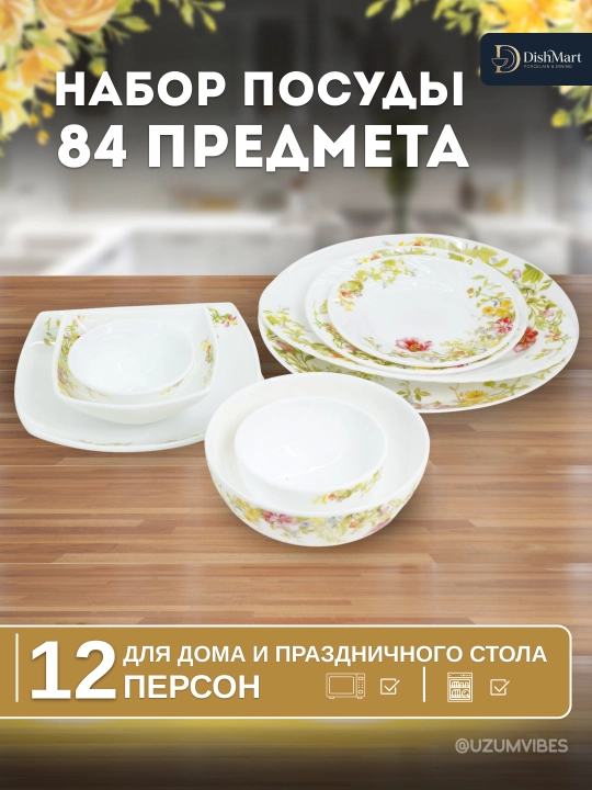 Набор посуды Torix, 84 предмета, для 12 человек из небьющейся стеклокерамики