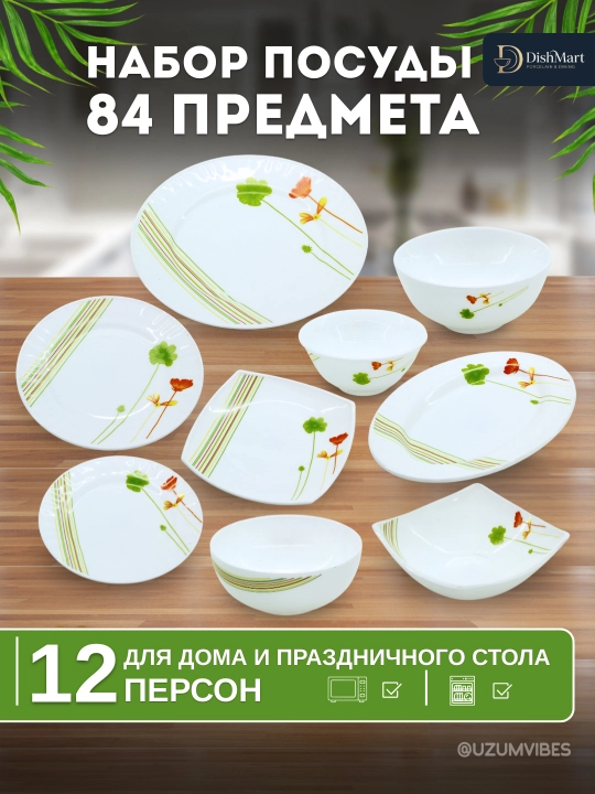 Набор посуды Torix, 84 предмета, для 12 человек из небьющейся стеклокерамики