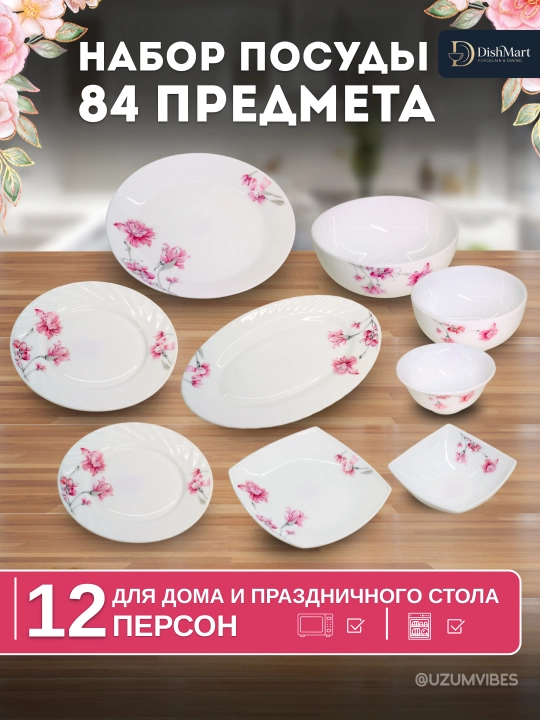 Набор посуды Torix, 84 предмета, для 12 человек из небьющейся стеклокерамики