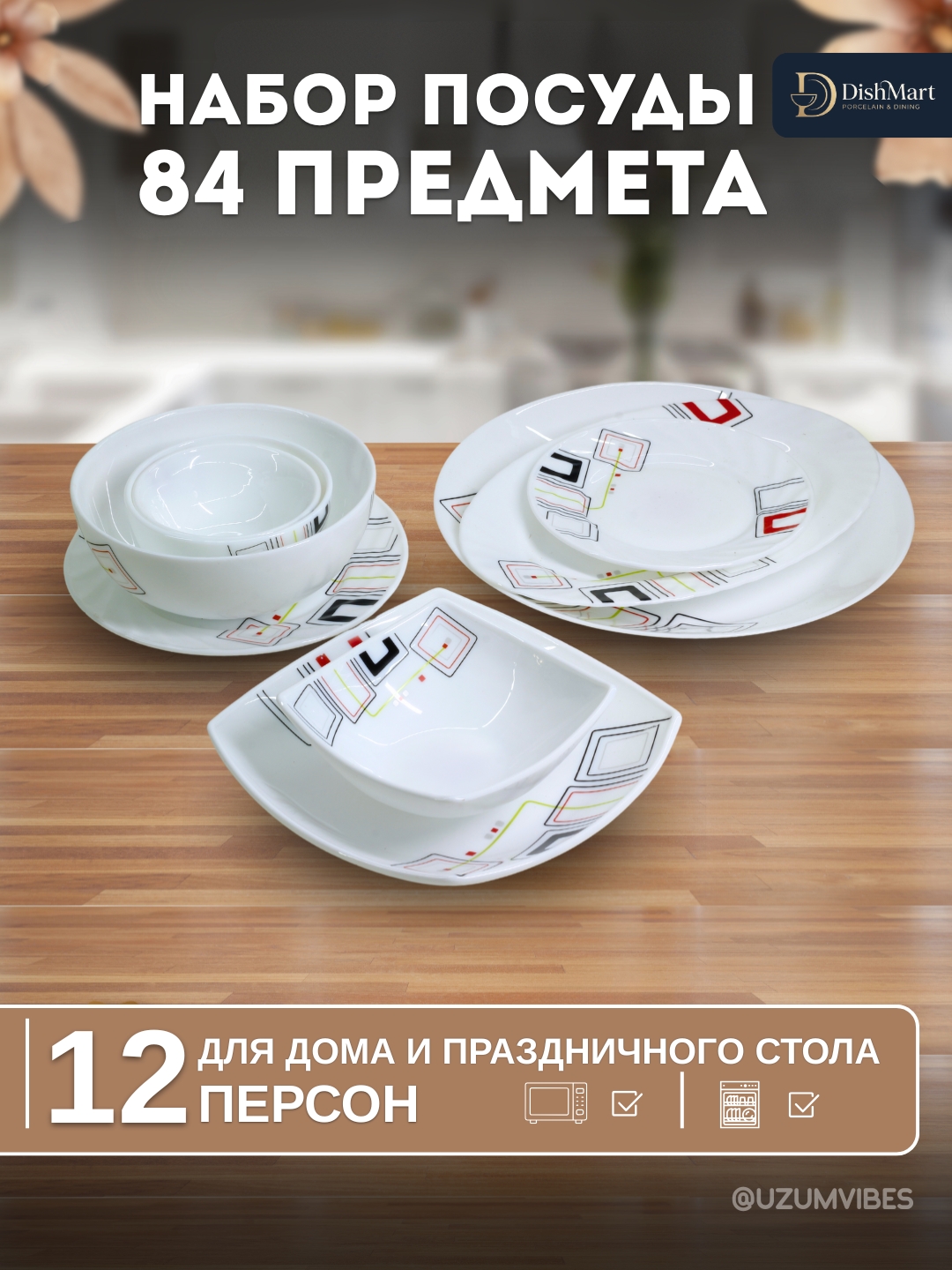 Набор посуды Torix, 84 предмета, для 12 человек из небьющейся стеклокерамики - 