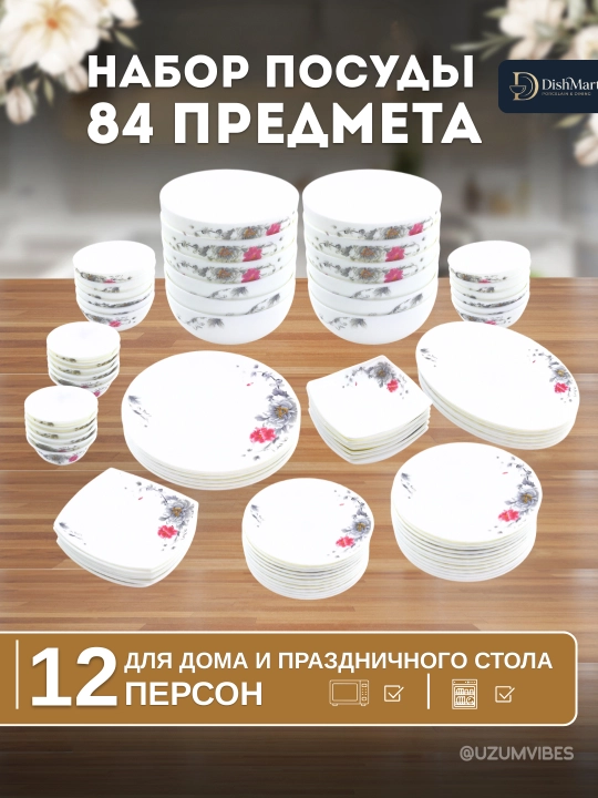 Набор посуды Torix, 84 предмета, для 12 человек из небьющейся стеклокерамики - 