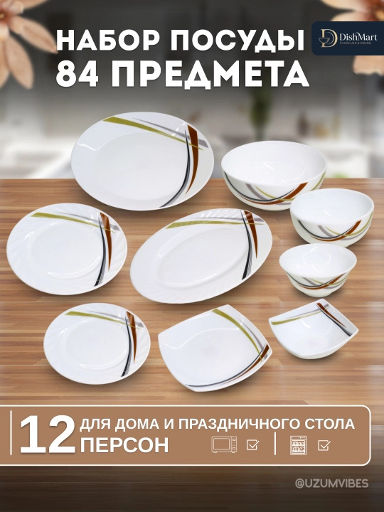 Набор посуды Torix, 84 предмета, для 12 человек из небьющейся стеклокерамики - 