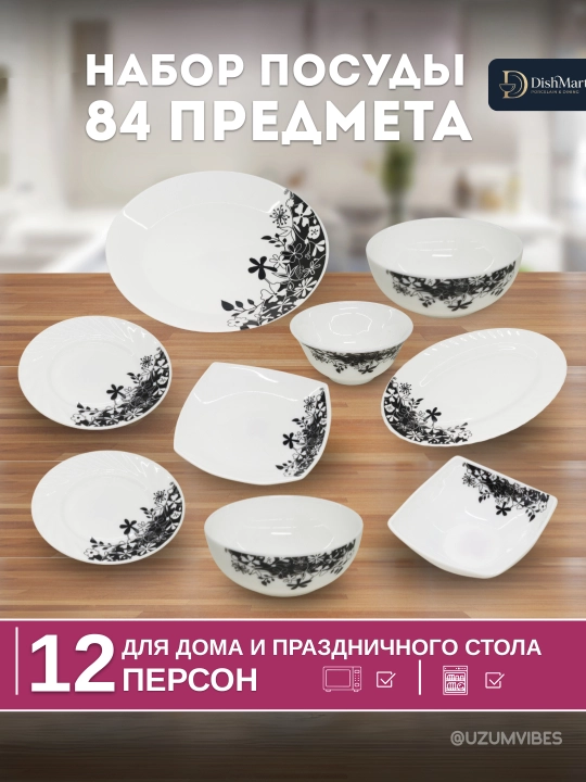 Набор посуды Torix, 84 предмета, для 12 человек из небьющейся стеклокерамики - 