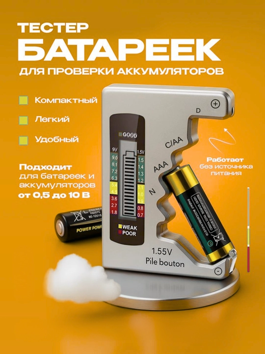 AAA/AA/C/D/N va 9V (Krona) uchun Universal Battery Tester universal batareya sinagichi - 