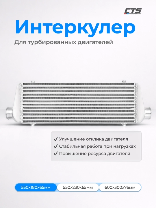 Алюминиевый интеркулер для турбированных двигателей