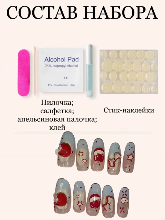 Накладные ногти с индивидуальным дизайном и стразами, комплект: клей, спиртовые салфетки