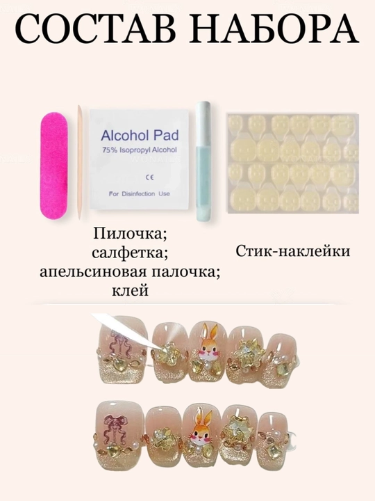 Shaxsiy dizaynli va strasli qo‘yma tirnoqlar, to‘plam: yelim, spirtli salfetkalar