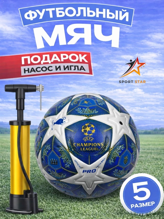 Профессиональные футбольные мячи, MOLTEN, размер 5, бонус: насос, игла