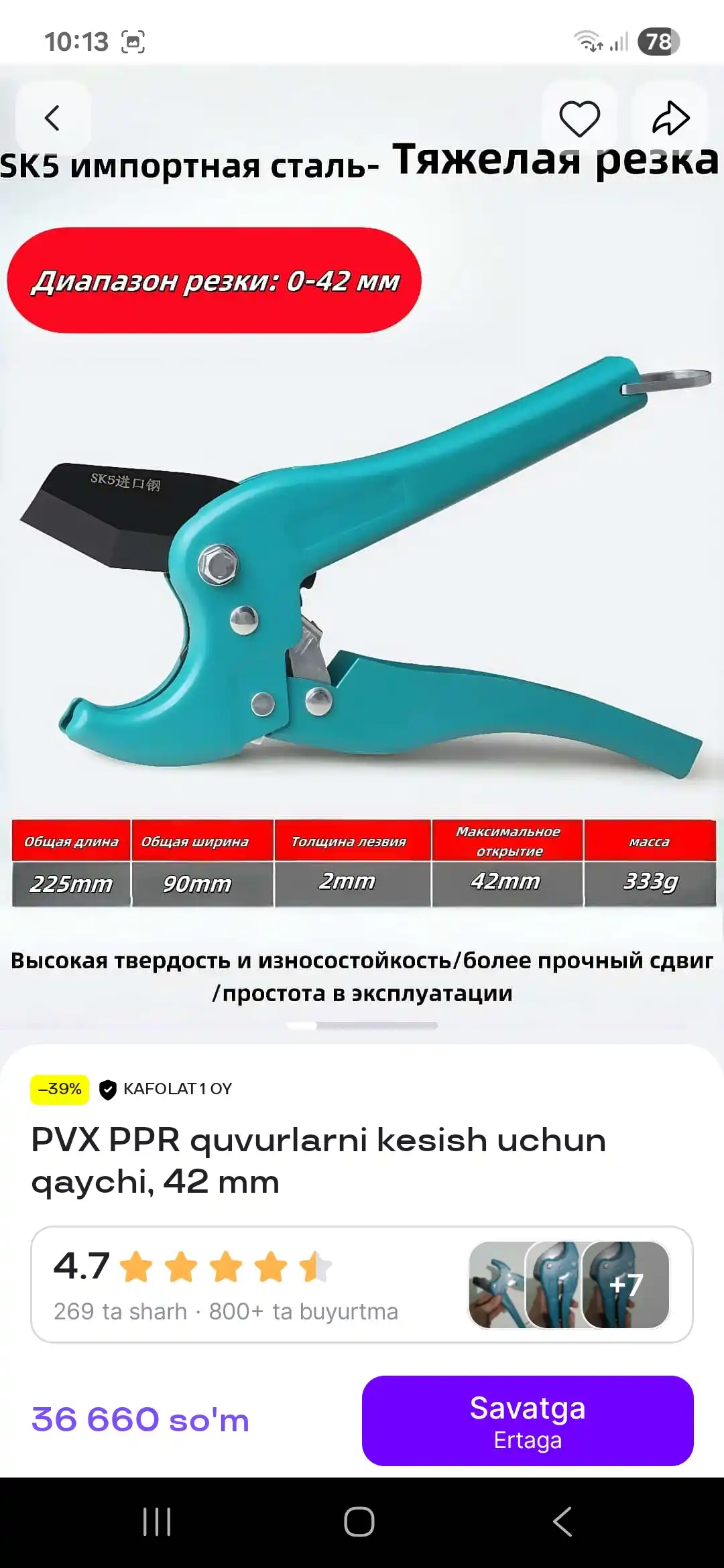 Ножницы для резки труб ПВХ, 42 мм