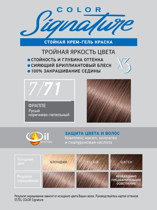 Краска крем-гель для волос estel color signature стойкая тон 7/71 фраппе