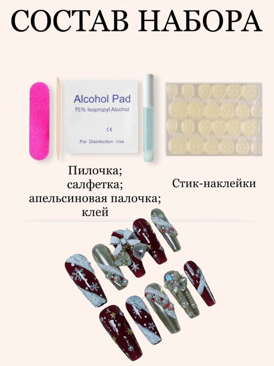 Shaxsiy dizaynli va strasli qo‘yma tirnoqlar, to‘plam: yelim, spirtli salfetkalar