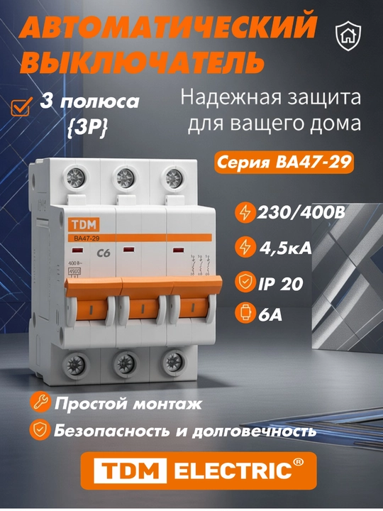 Avtomatik o'chirgich VA47-63/VA47-29 3P 6/10/32/63 - 