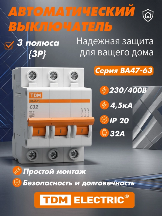 Avtomatik o'chirgich VA47-63/VA47-29 3P 6/10/32/63 - 