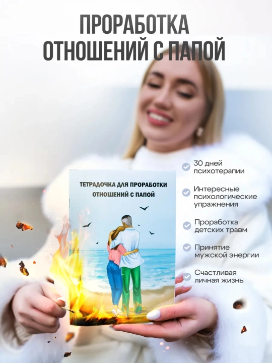 Ma’naviy (ruhiy) travmalarni ishlash uchun daftar. Psixologiya. Psixoterapiya - 