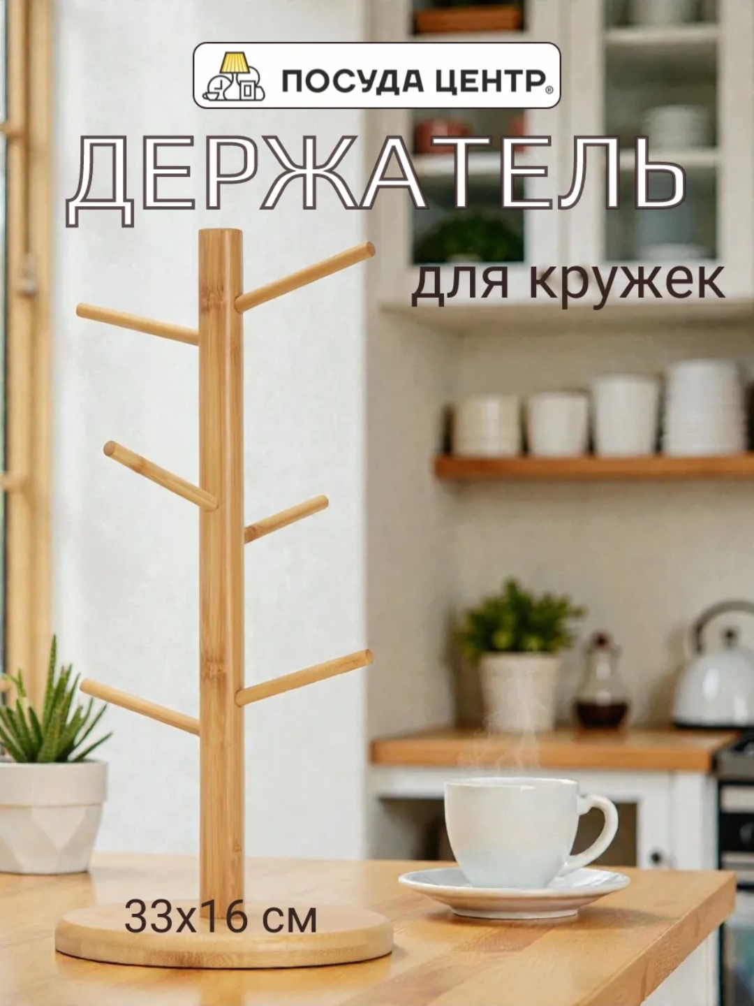 Подставка для стаканов - 