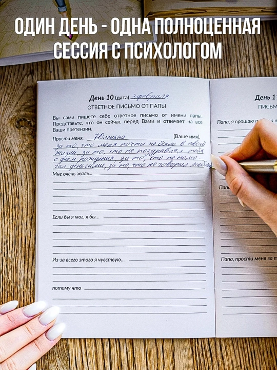 Тетрадь для проработки моральных травм. Психология. Психотерапия