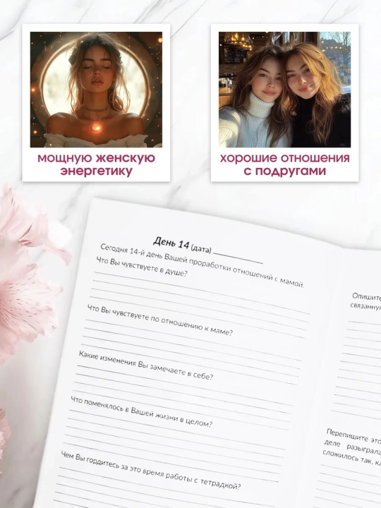 Тетрадь для проработки моральных травм. Психология. Психотерапия