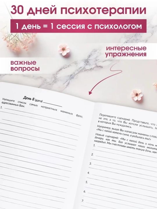 Тетрадь для проработки моральных травм. Психология. Психотерапия