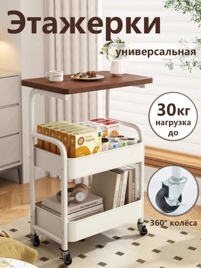 Этажерка металлическая на колесиках со столиком, для кухни, спальной, туалета — MISSLS-GHY2403-БЕЛЫЙ