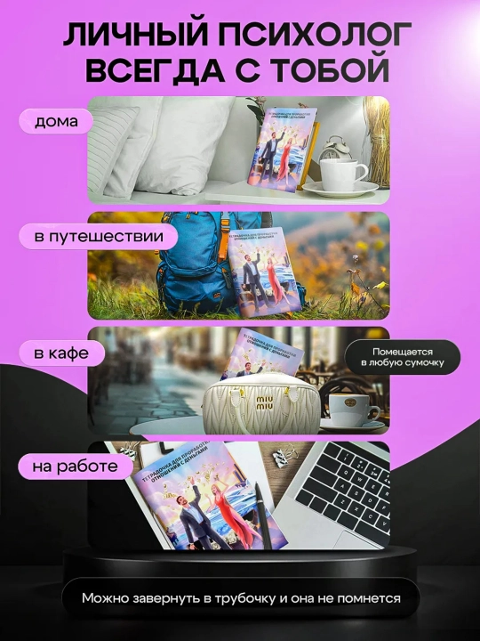 Тетрадь для проработки моральных травм. Психология. Психотерапия