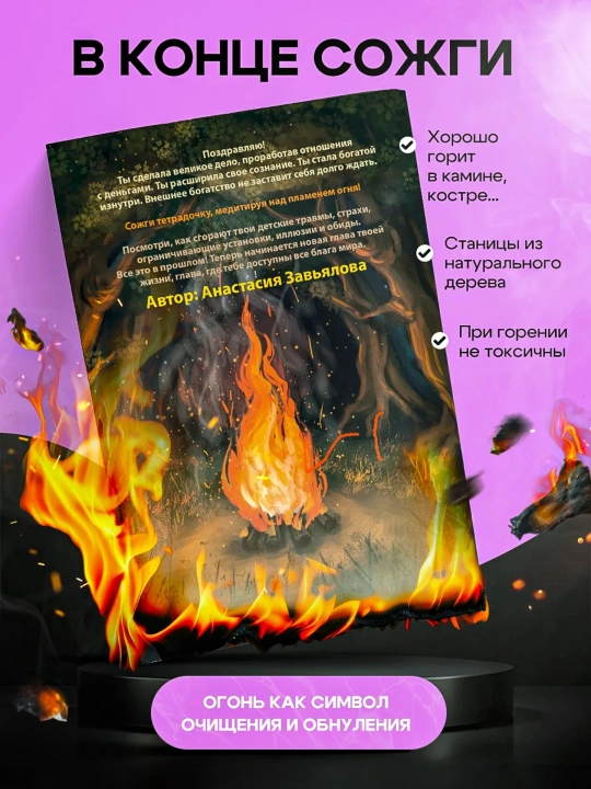 Тетрадь для проработки моральных травм. Психология. Психотерапия