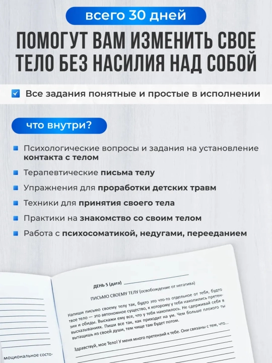 Тетрадь для проработки моральных травм. Психология. Психотерапия